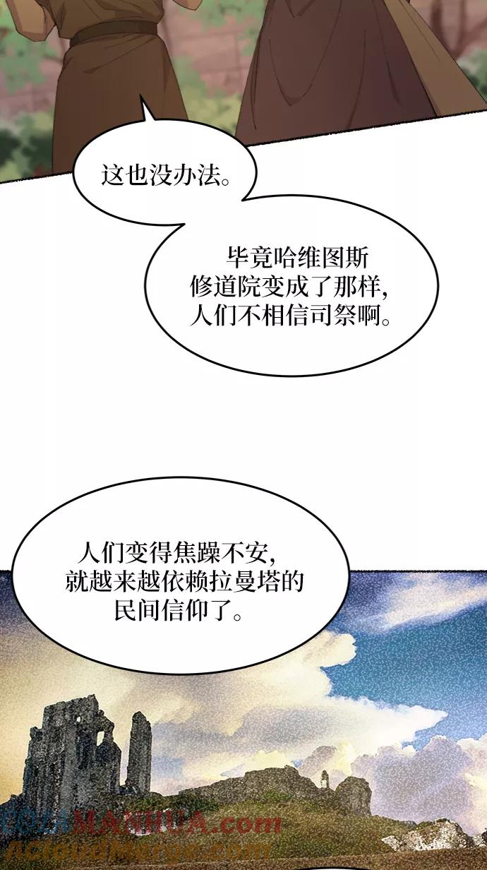 废皇子的神祕爱人 第48话 谁都有秘密（5） 第13页