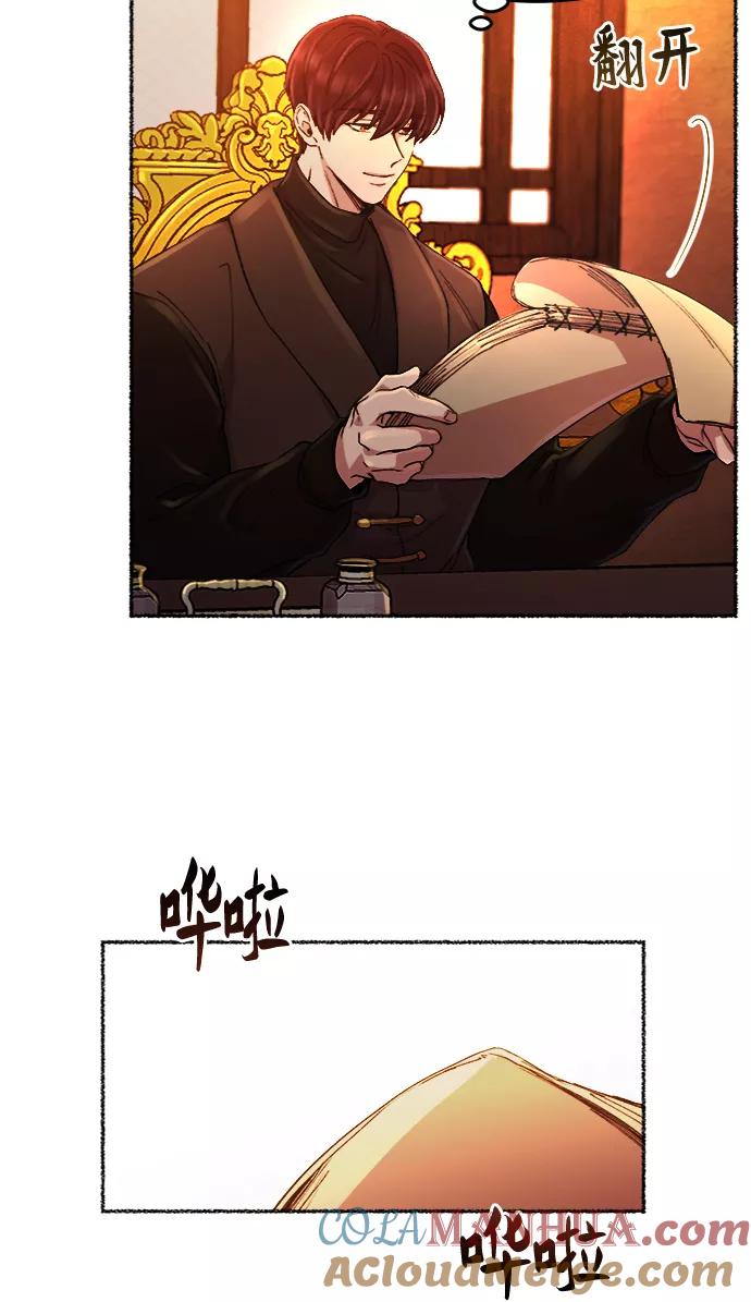 废皇子的神祕爱人 第48话 谁都有秘密（5） 第34页