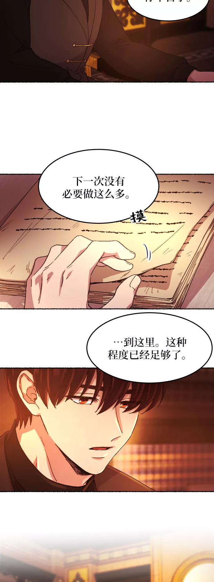 废皇子的神祕爱人 第48话 谁都有秘密（5） 第44页