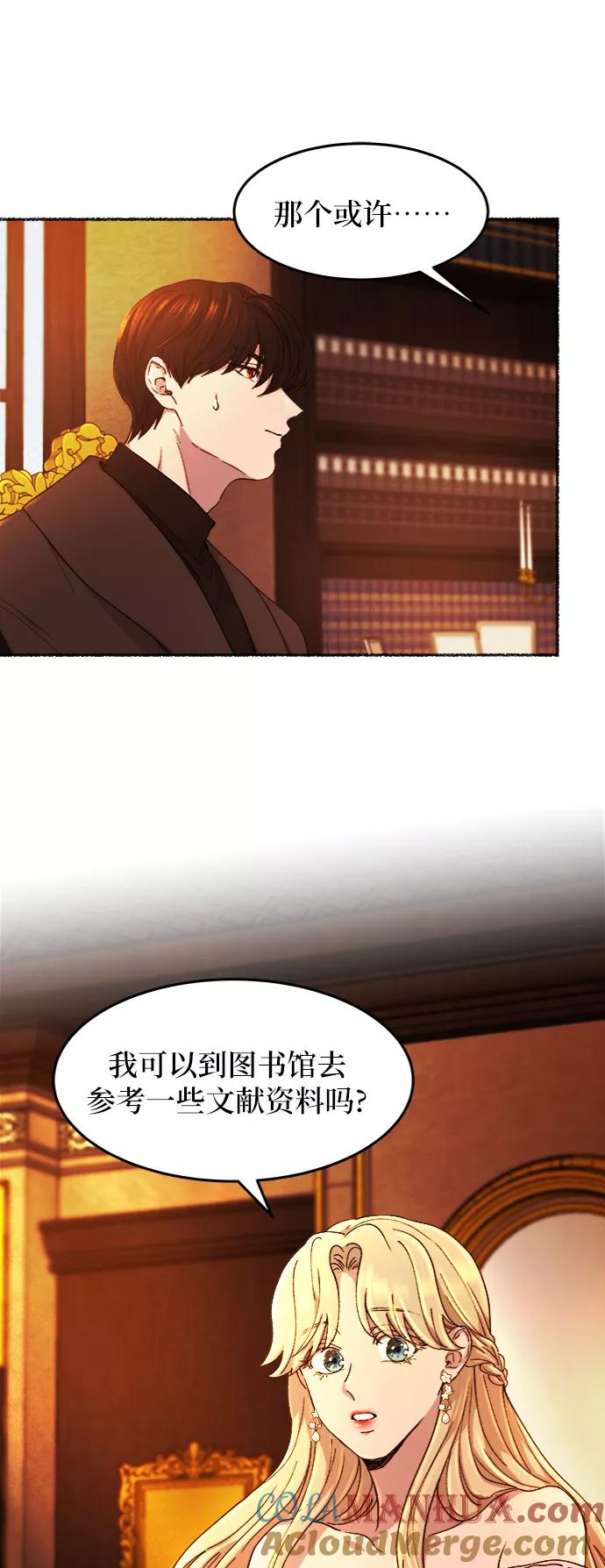 废皇子的神祕爱人 第48话 谁都有秘密（5） 第46页