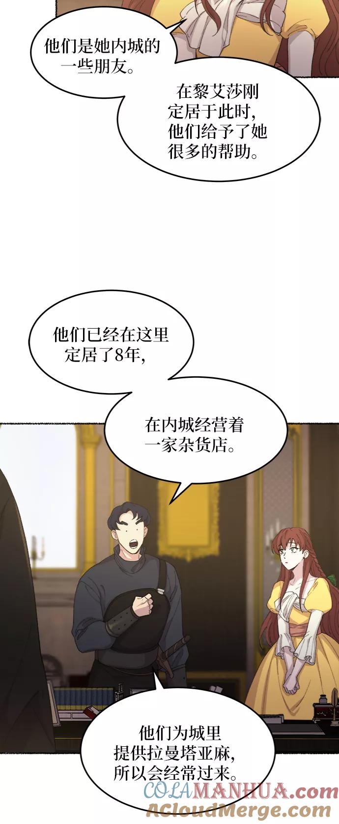 废皇子的神祕爱人 第48话 谁都有秘密（5） 第4页