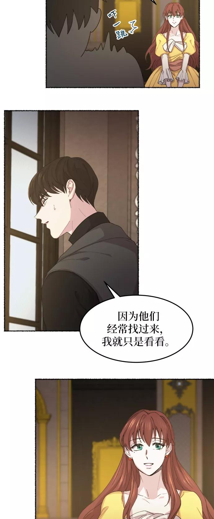 废皇子的神祕爱人 第48话 谁都有秘密（5） 第3页