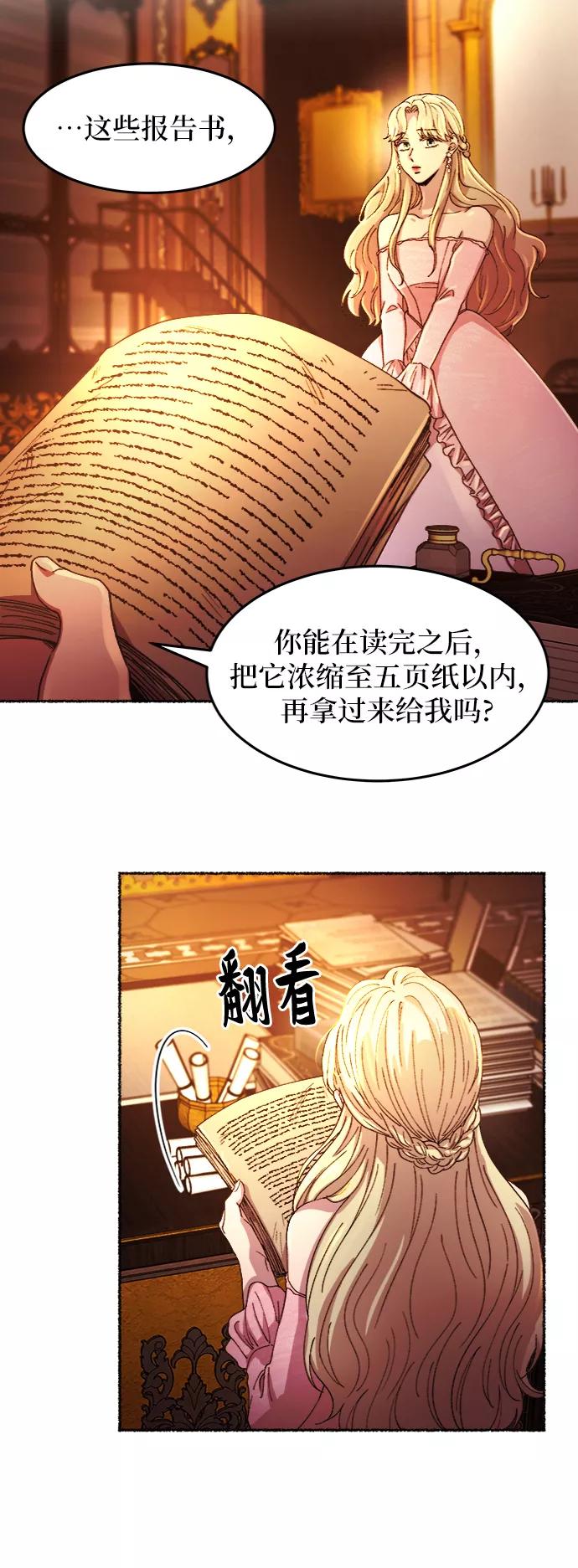 废皇子的神祕爱人 第48话 谁都有秘密（5） 第45页
