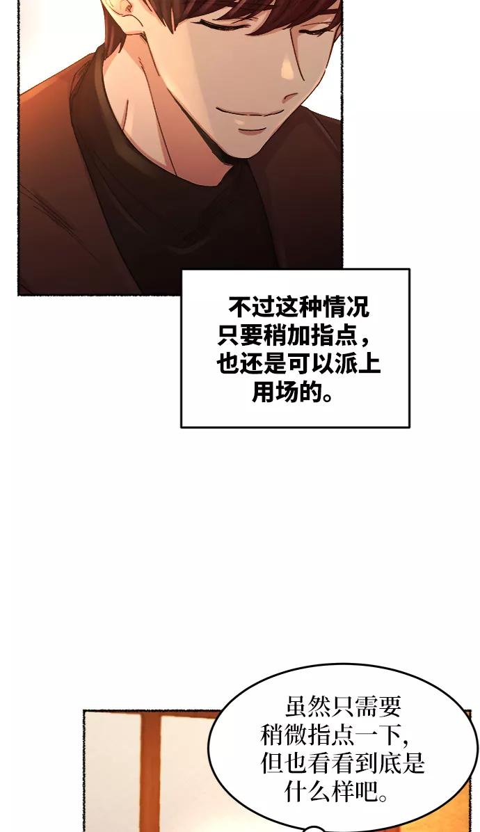 废皇子的神祕爱人 第48话 谁都有秘密（5） 第33页