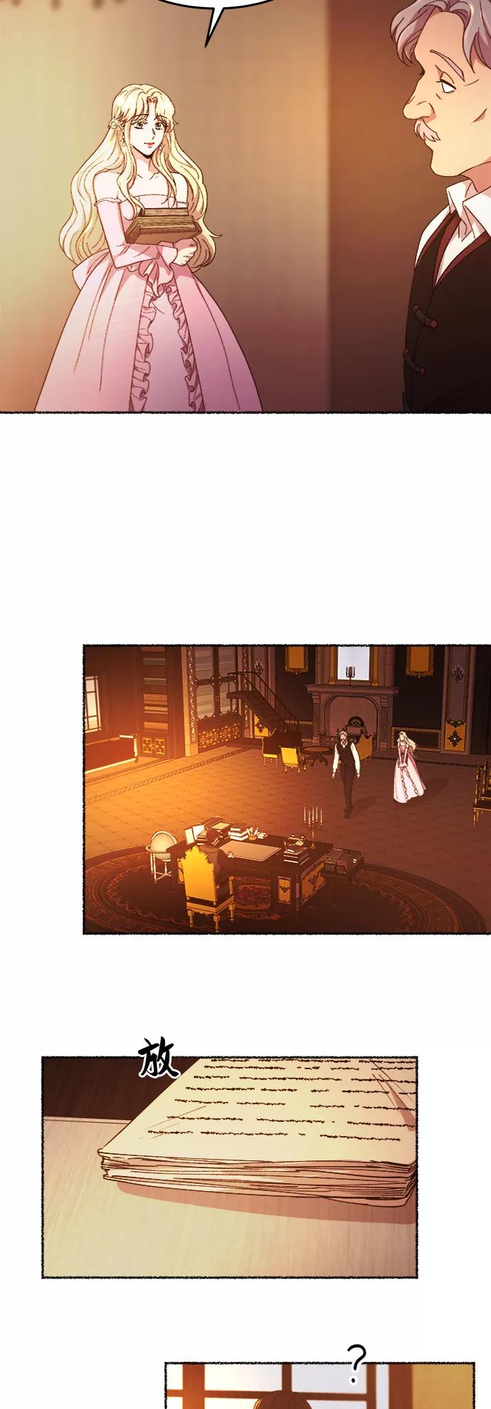 废皇子的神祕爱人 第48话 谁都有秘密（5） 第29页