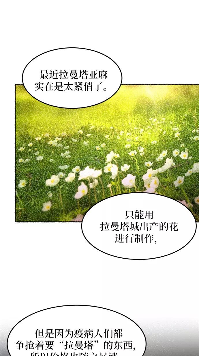 废皇子的神祕爱人 第48话 谁都有秘密（5） 第11页