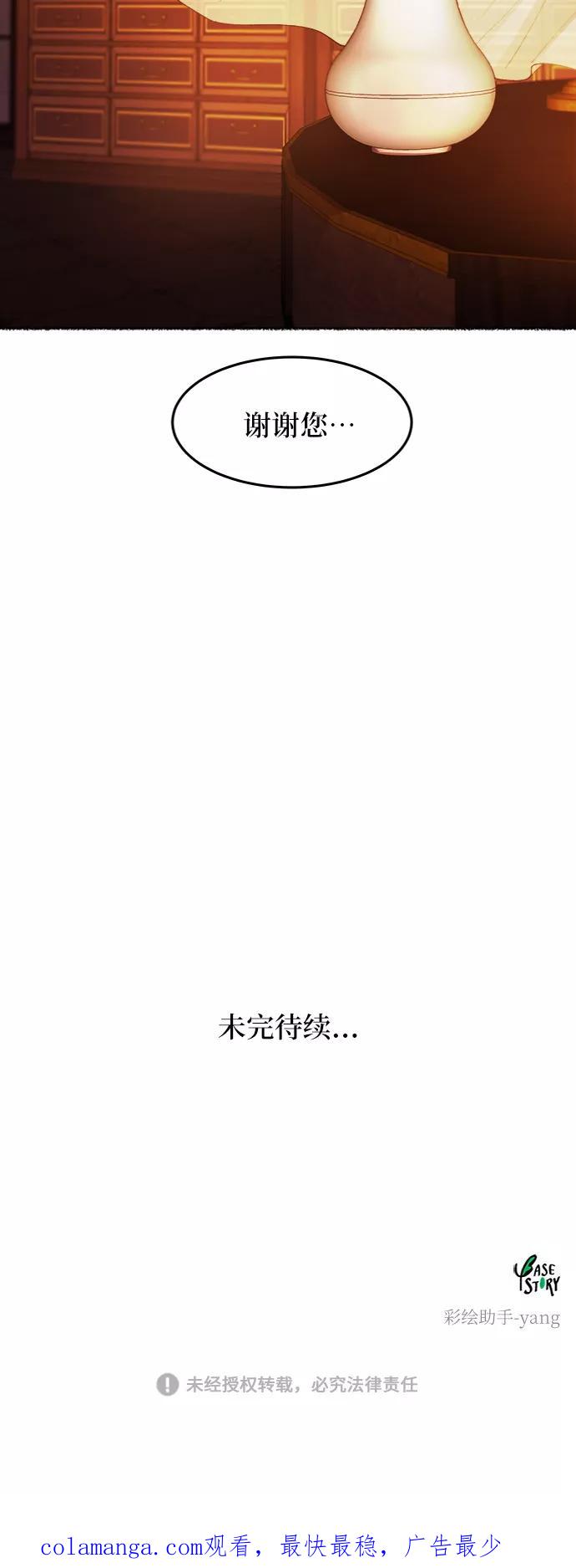 废皇子的神祕爱人 第48话 谁都有秘密（5） 第50页