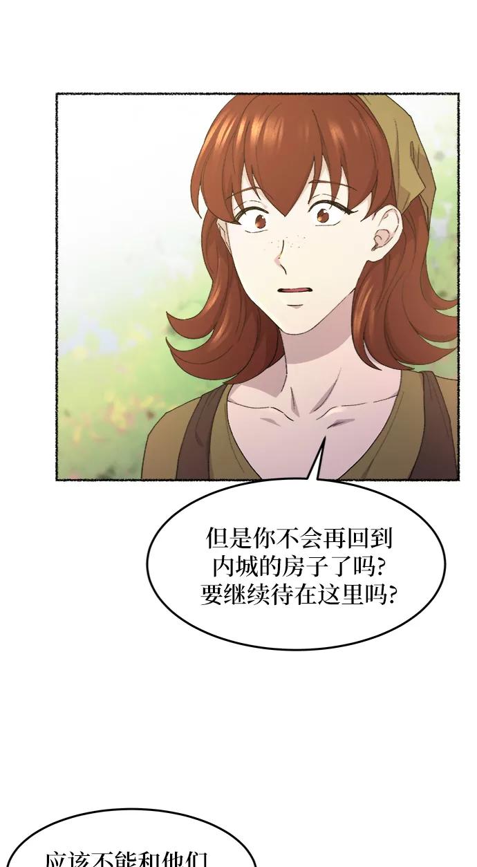 废皇子的神祕爱人 第48话 谁都有秘密（5） 第21页