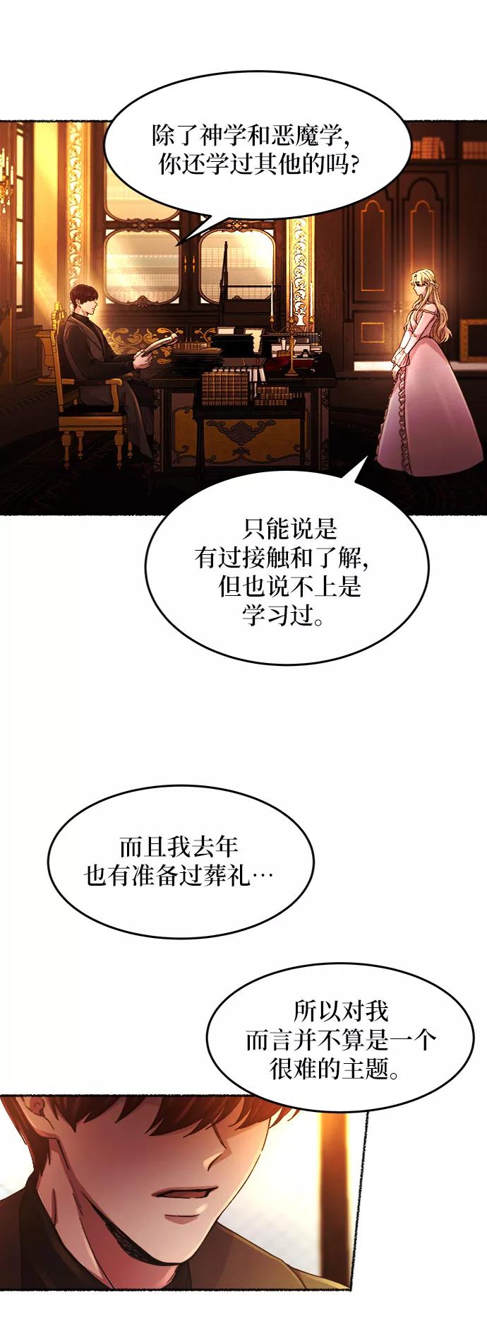废皇子的神祕爱人 第48话 谁都有秘密（5） 第41页