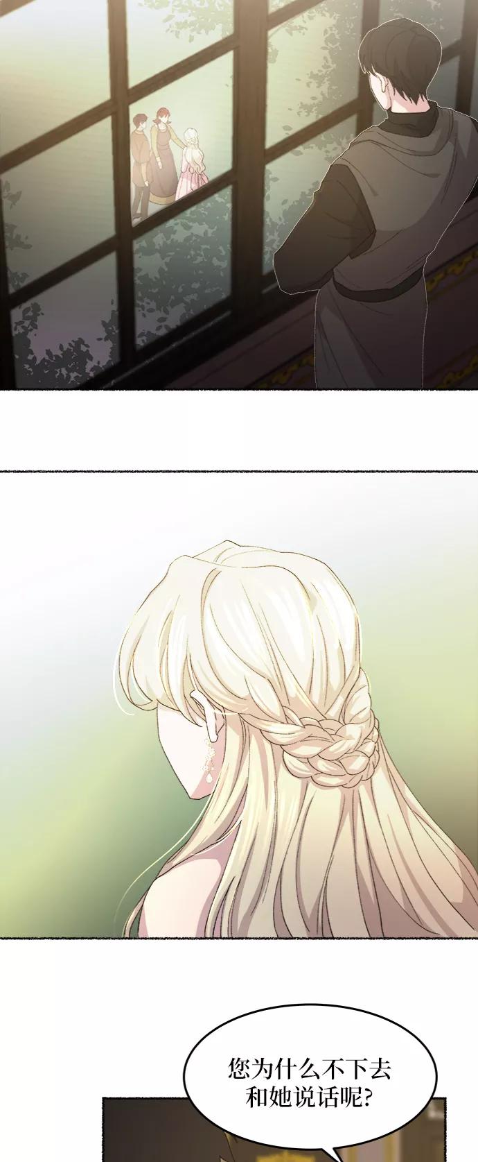 废皇子的神祕爱人 第48话 谁都有秘密（5） 第2页