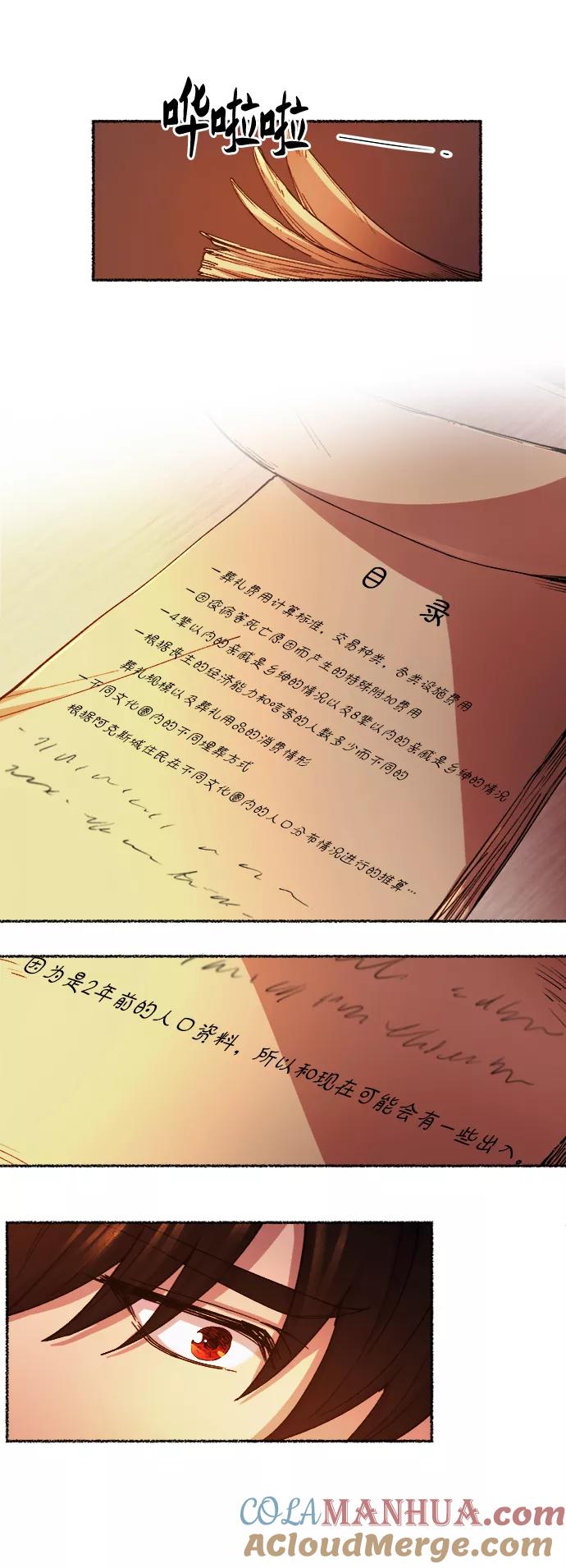 废皇子的神祕爱人 第48话 谁都有秘密（5） 第37页