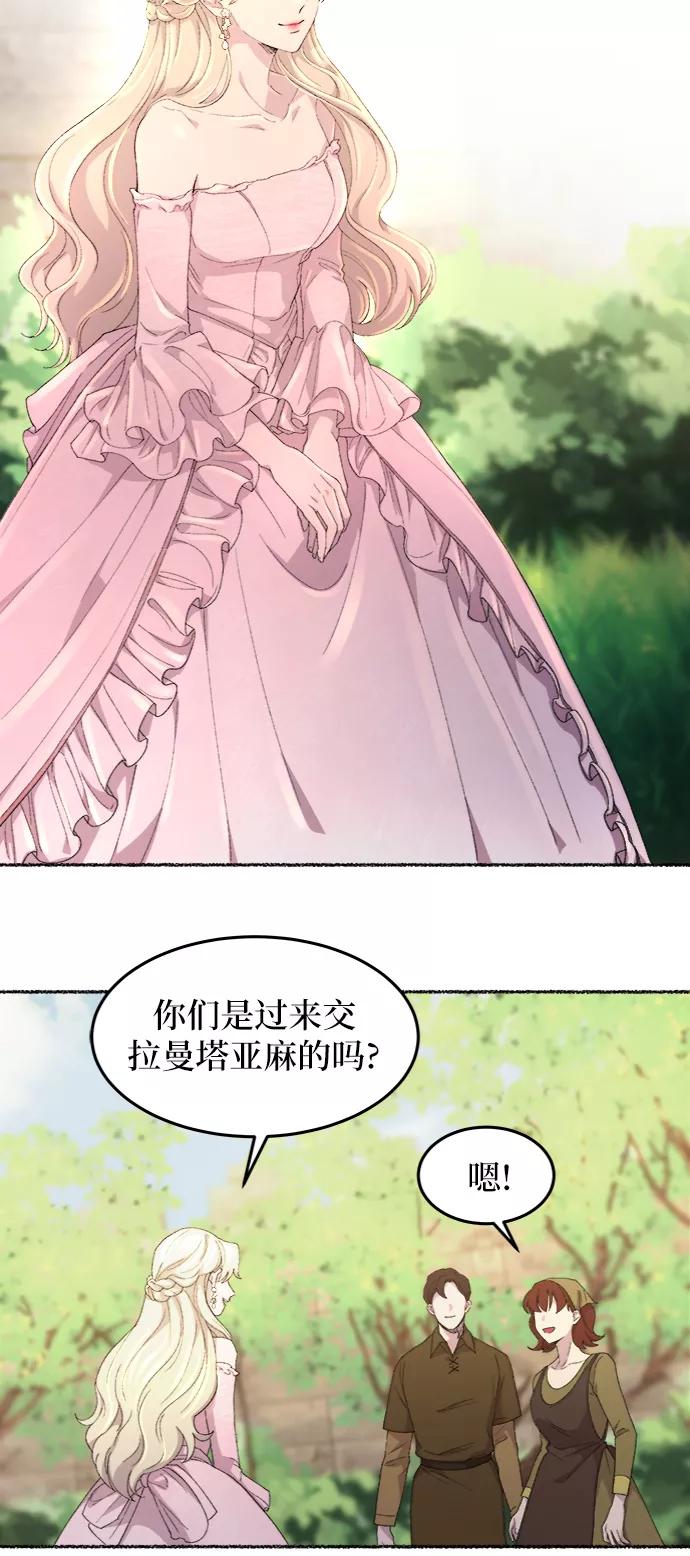 废皇子的神祕爱人 第48话 谁都有秘密（5） 第9页