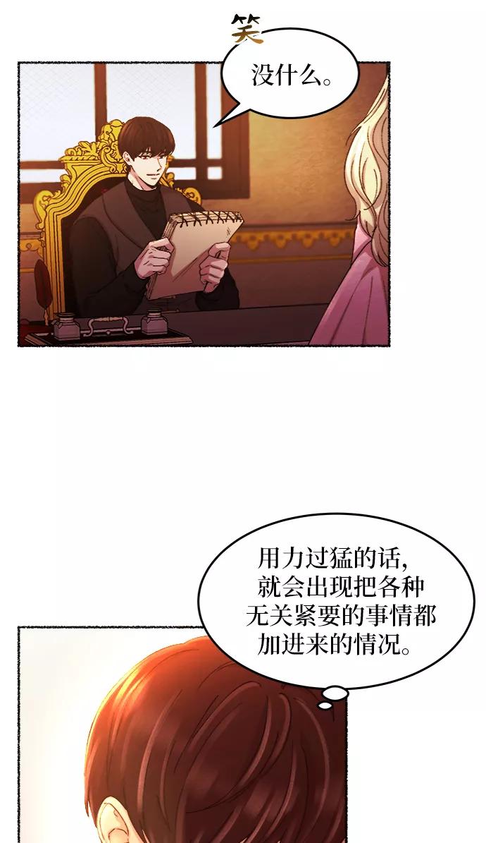 废皇子的神祕爱人 第48话 谁都有秘密（5） 第32页