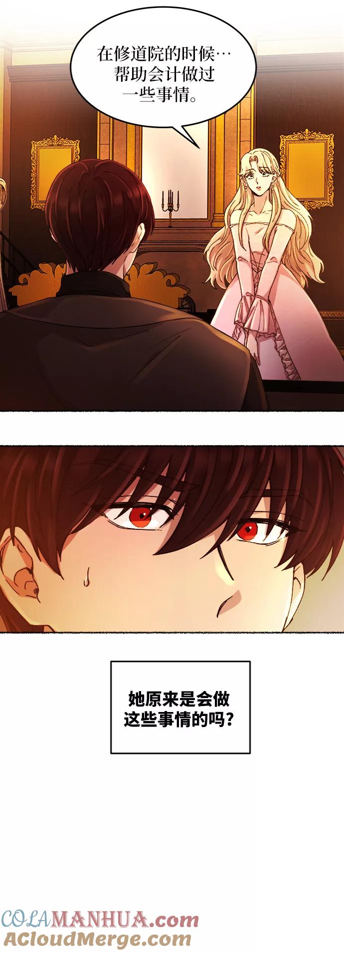 废皇子的神祕爱人 第48话 谁都有秘密（5） 第40页