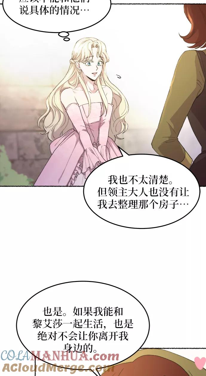 废皇子的神祕爱人 第48话 谁都有秘密（5） 第22页
