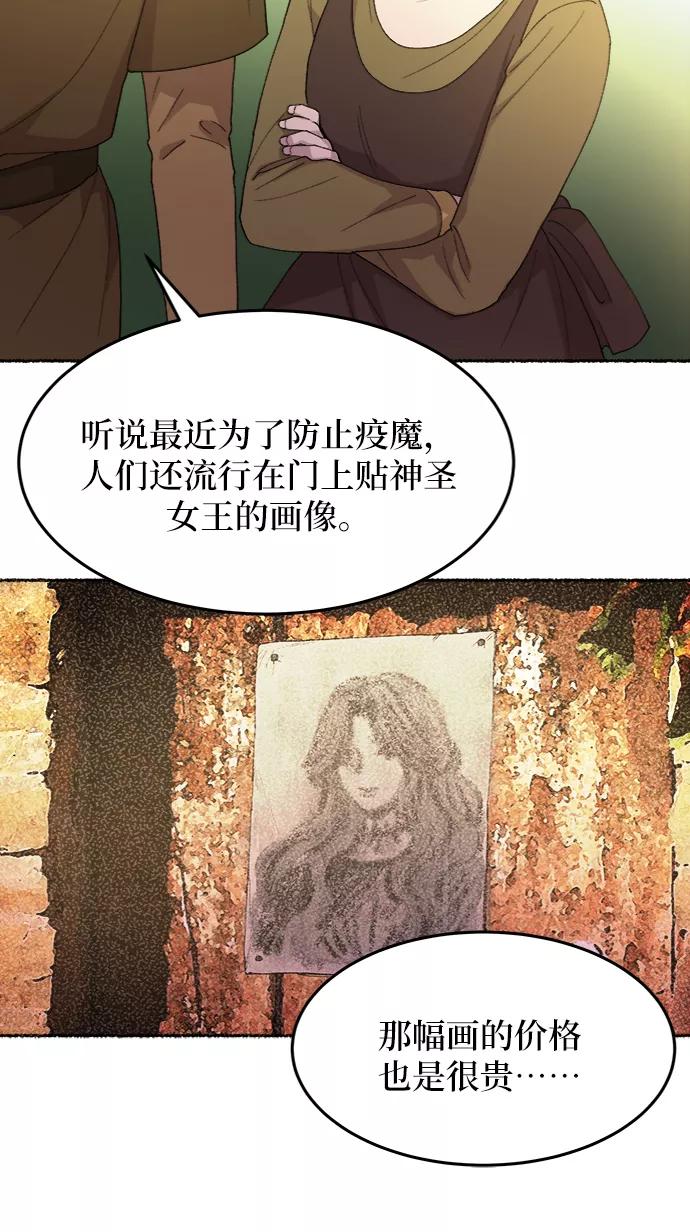 废皇子的神祕爱人 第48话 谁都有秘密（5） 第15页