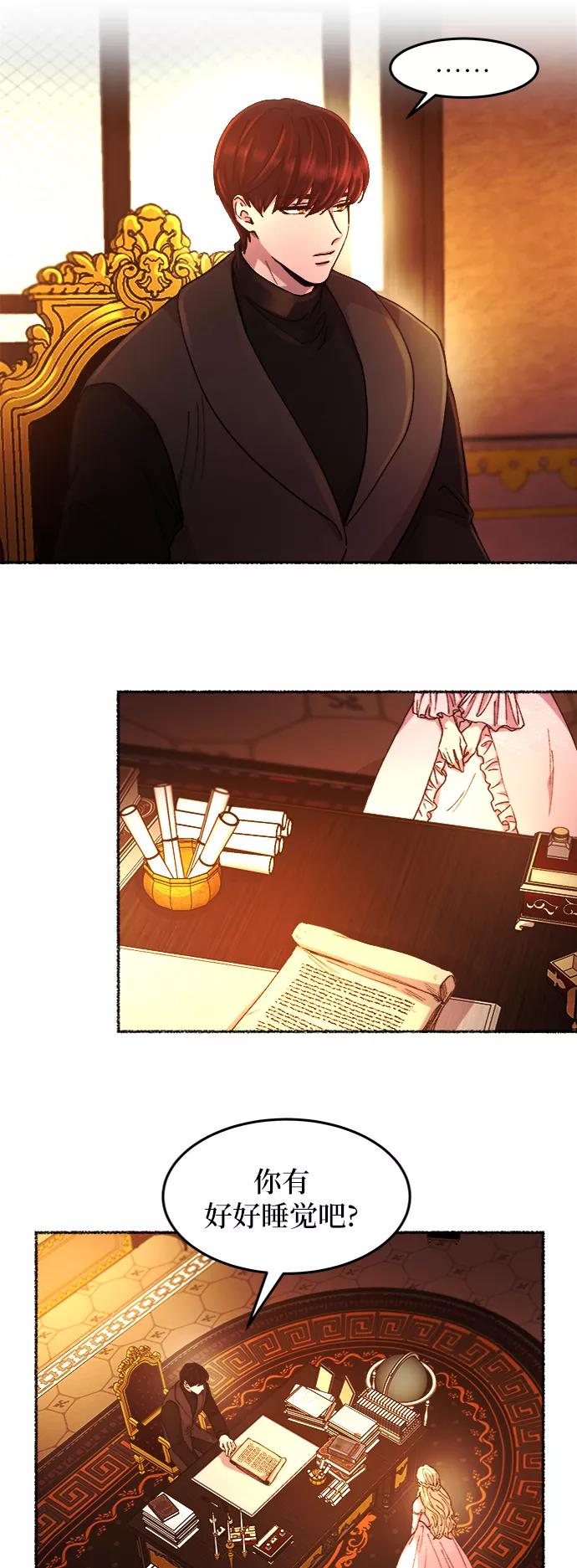 废皇子的神祕爱人 第48话 谁都有秘密（5） 第42页