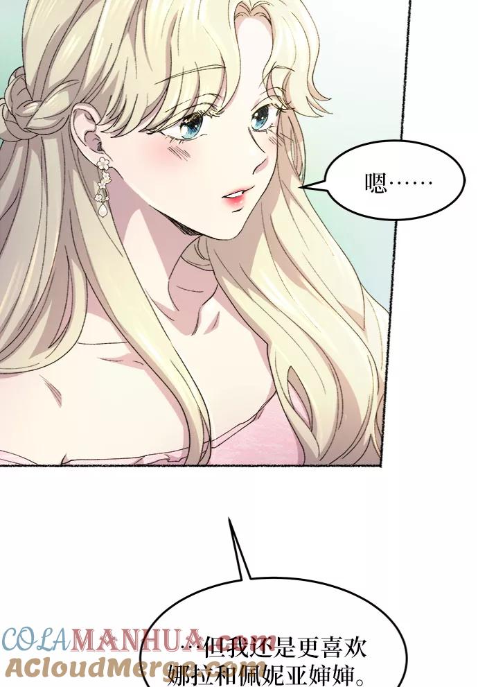 废皇子的神祕爱人 第48话 谁都有秘密（5） 第19页