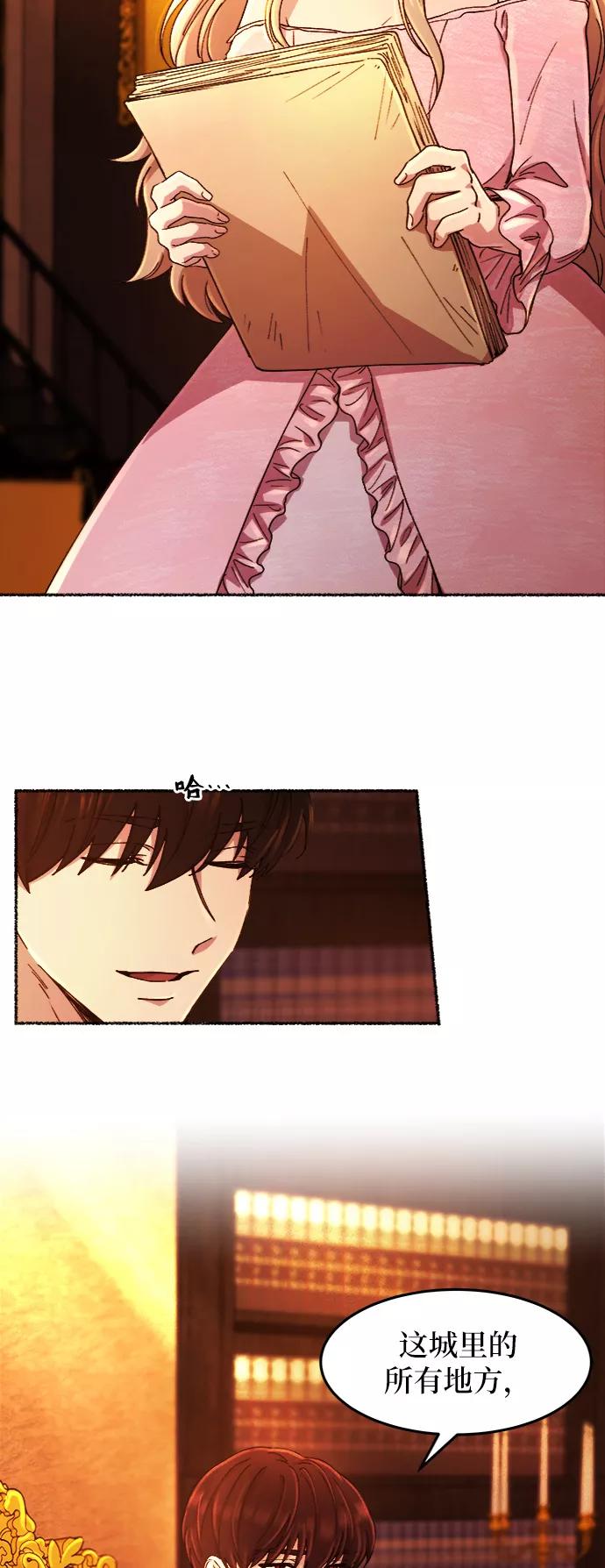 废皇子的神祕爱人 第48话 谁都有秘密（5） 第47页