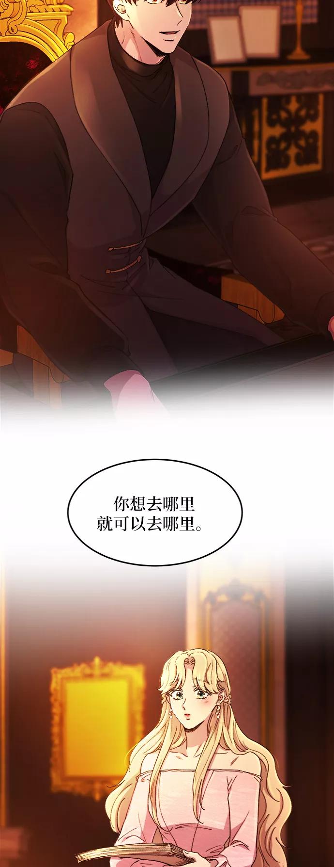 废皇子的神祕爱人 第48话 谁都有秘密（5） 第48页