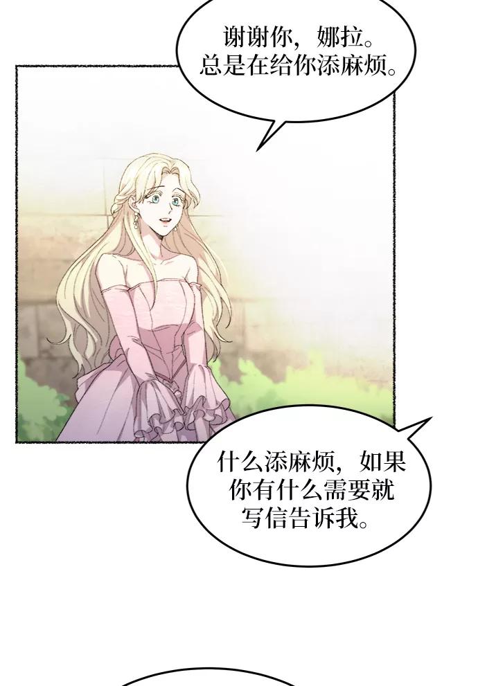 废皇子的神祕爱人 第48话 谁都有秘密（5） 第17页