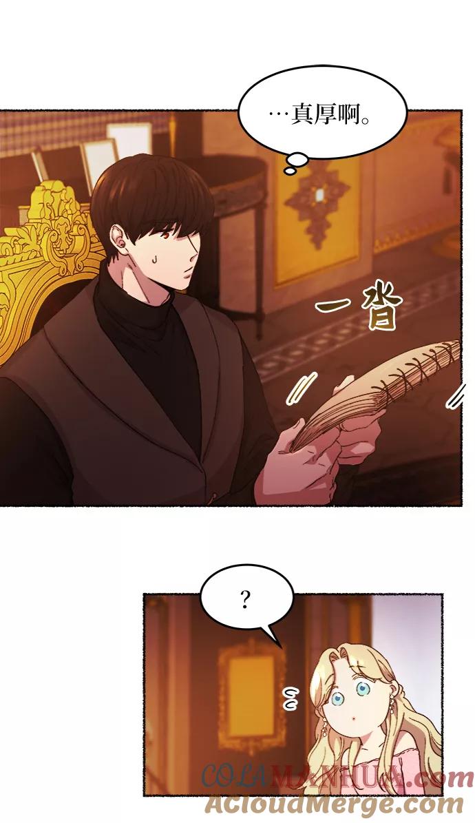 废皇子的神祕爱人 第48话 谁都有秘密（5） 第31页