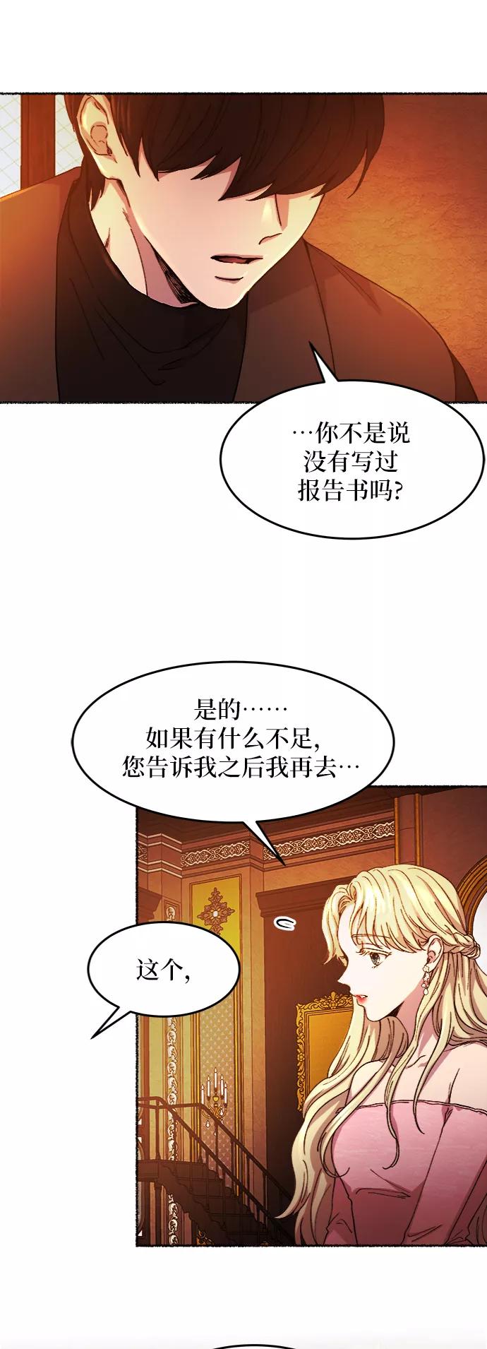 废皇子的神祕爱人 第48话 谁都有秘密（5） 第38页