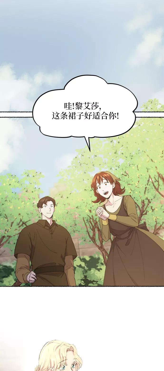 废皇子的神祕爱人 第48话 谁都有秘密（5） 第8页