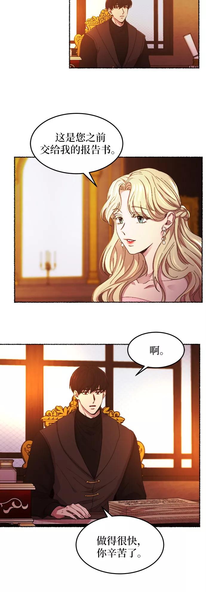 废皇子的神祕爱人 第48话 谁都有秘密（5） 第30页