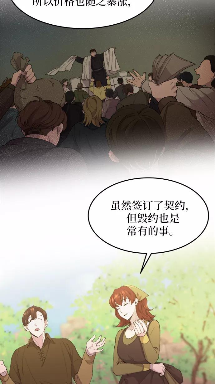 废皇子的神祕爱人 第48话 谁都有秘密（5） 第12页