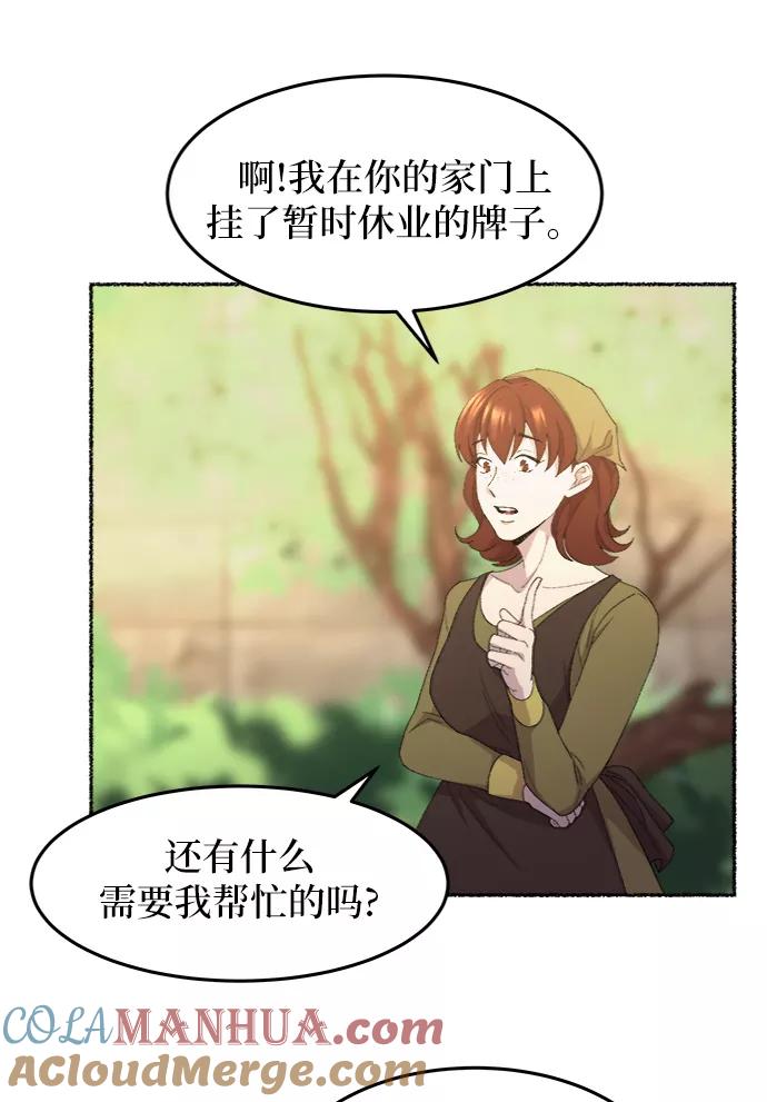 废皇子的神祕爱人 第48话 谁都有秘密（5） 第16页