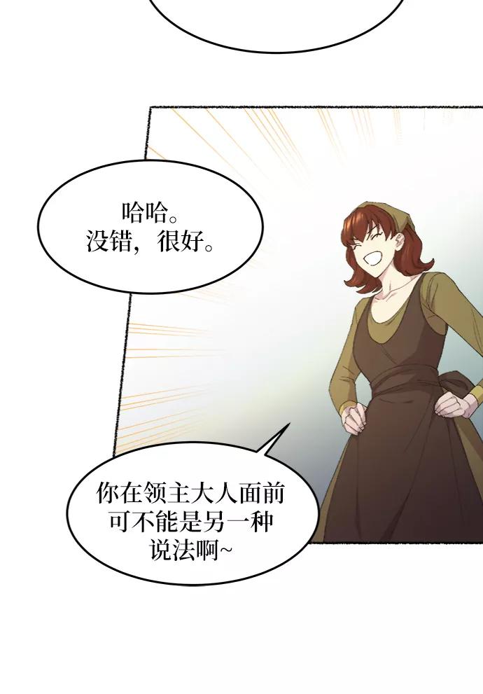 废皇子的神祕爱人 第48话 谁都有秘密（5） 第20页