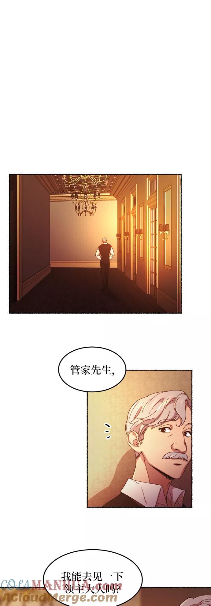 废皇子的神祕爱人 第48话 谁都有秘密（5） 第28页