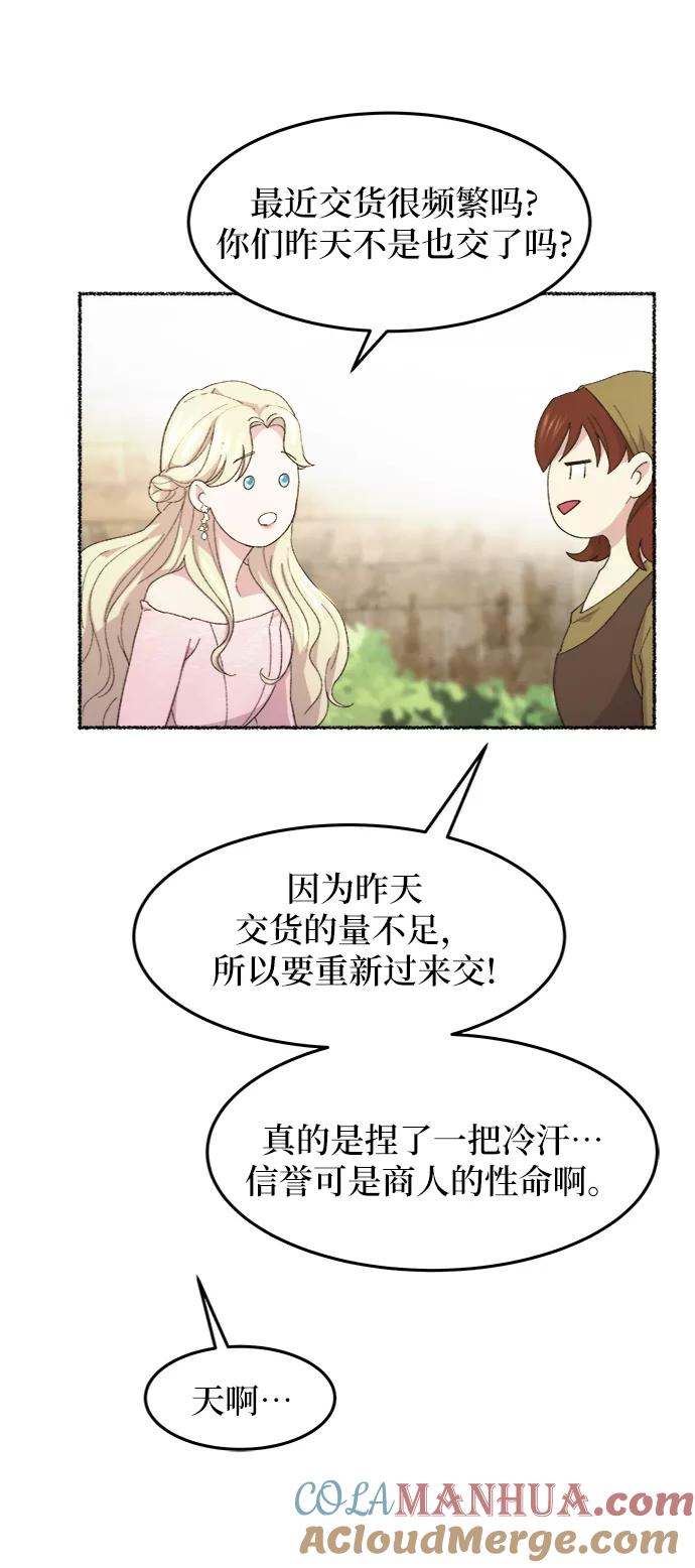 废皇子的神祕爱人 第48话 谁都有秘密（5） 第10页