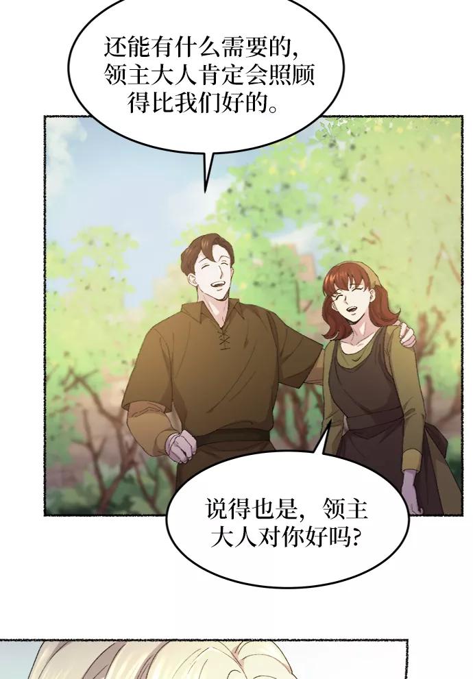 废皇子的神祕爱人 第48话 谁都有秘密（5） 第18页