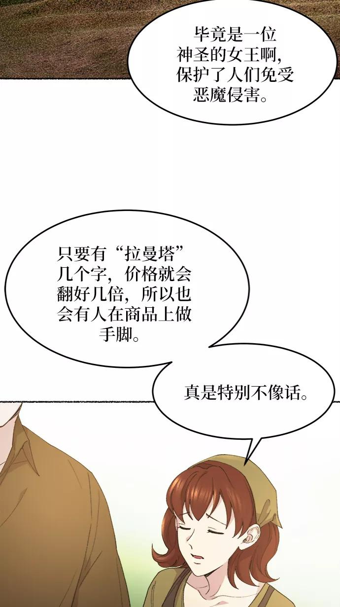 废皇子的神祕爱人 第48话 谁都有秘密（5） 第14页