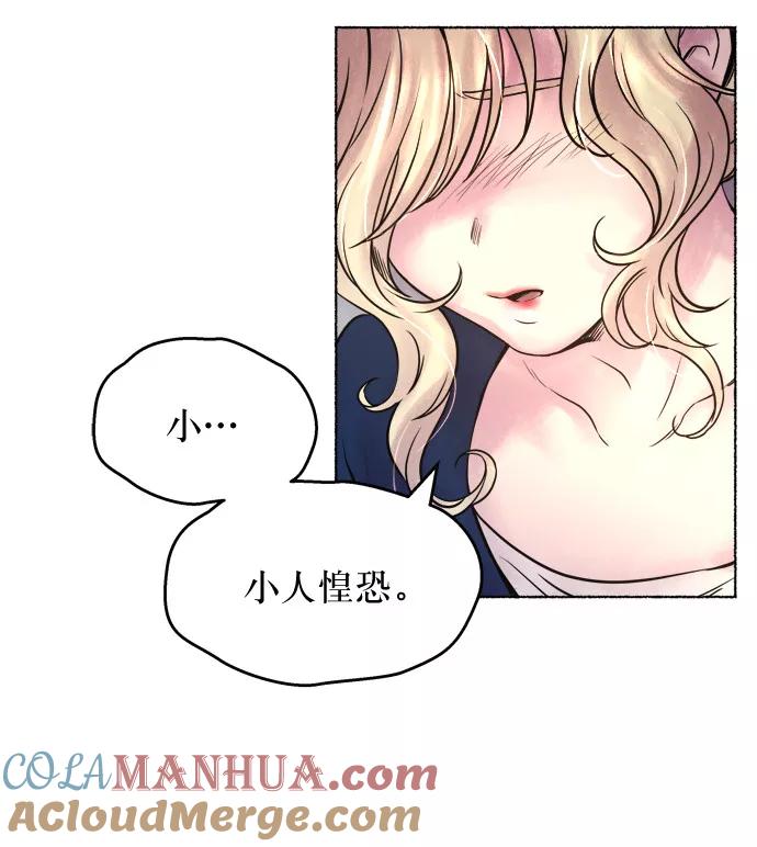 废皇子的神祕爱人 第4话 阿克斯的祝圣士 （2） 第64页