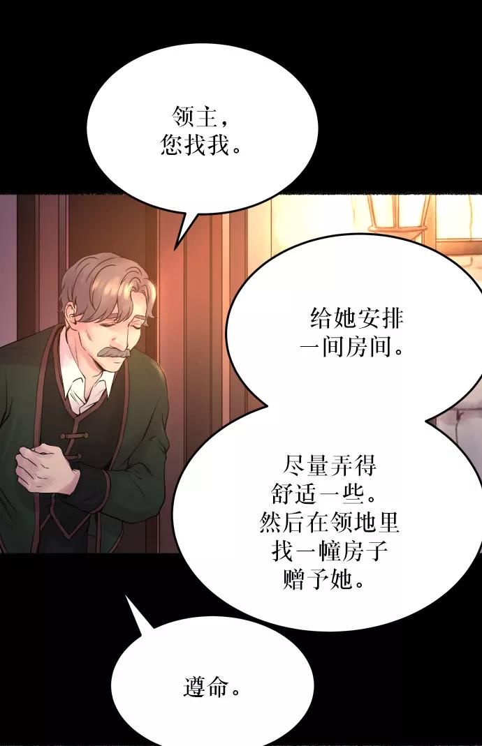 废皇子的神祕爱人 第4话 阿克斯的祝圣士 （2） 第12页