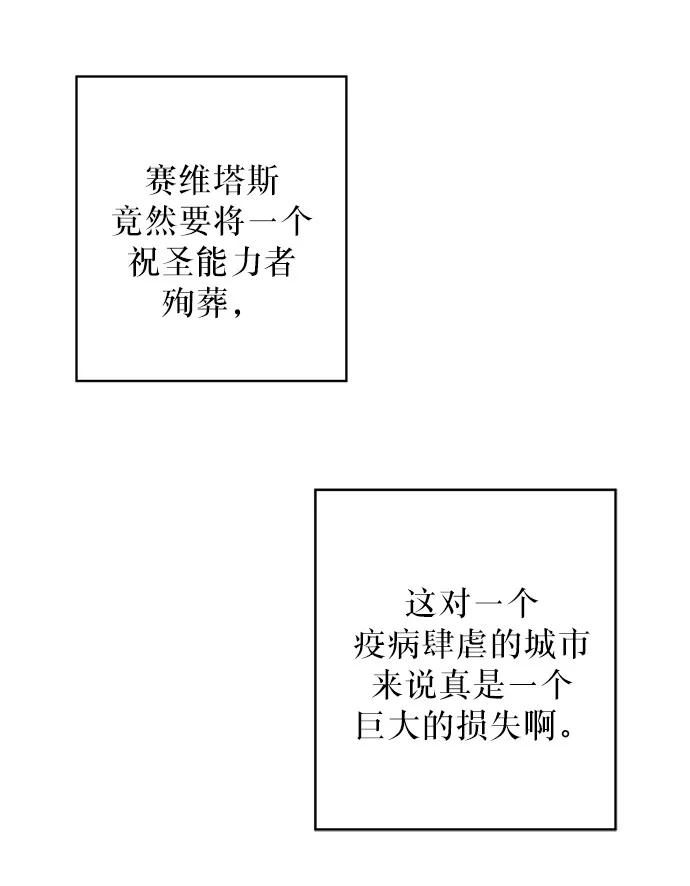 废皇子的神祕爱人 第4话 阿克斯的祝圣士 （2） 第80页