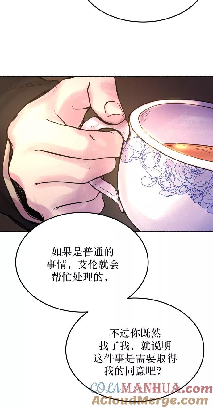 废皇子的神祕爱人 第4话 阿克斯的祝圣士 （2） 第52页