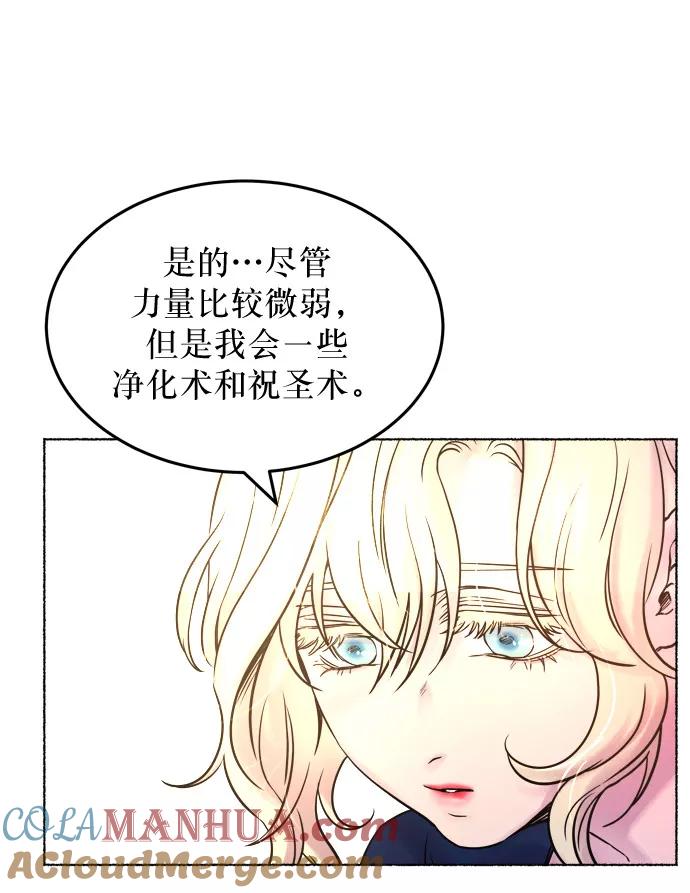 废皇子的神祕爱人 第4话 阿克斯的祝圣士 （2） 第58页