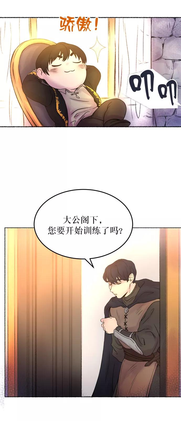 废皇子的神祕爱人 第4话 阿克斯的祝圣士 （2） 第83页
