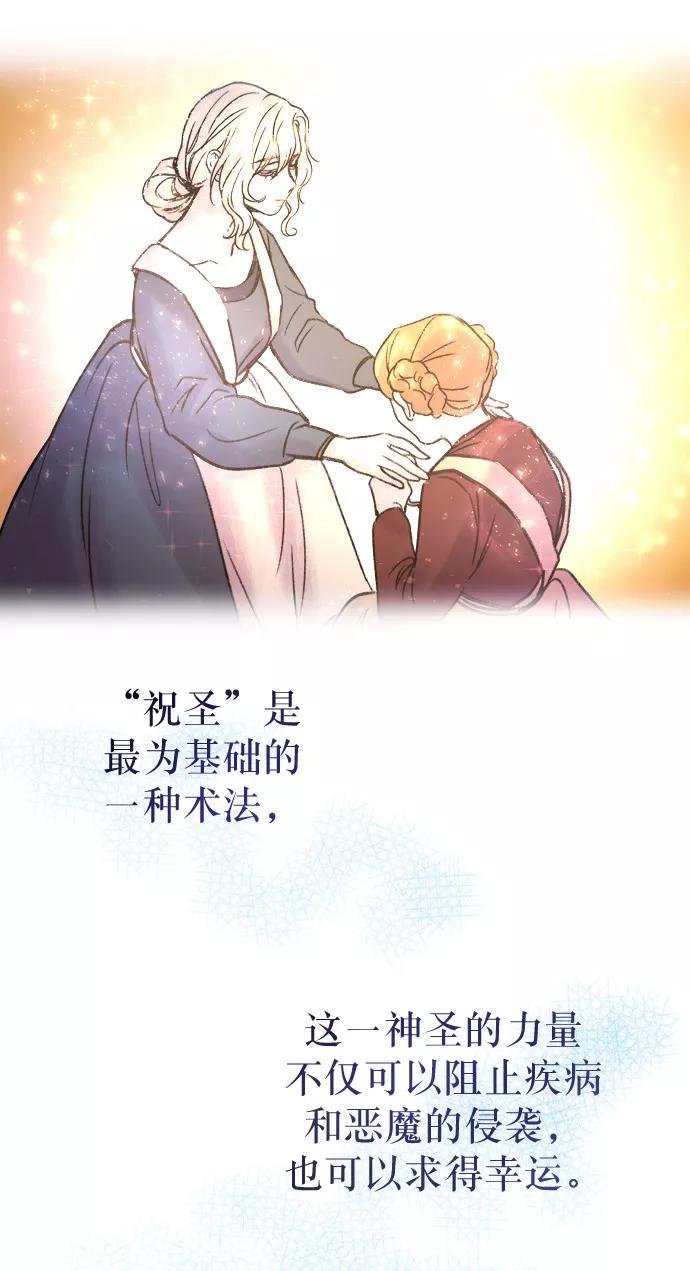 废皇子的神祕爱人 第4话 阿克斯的祝圣士 （2） 第72页