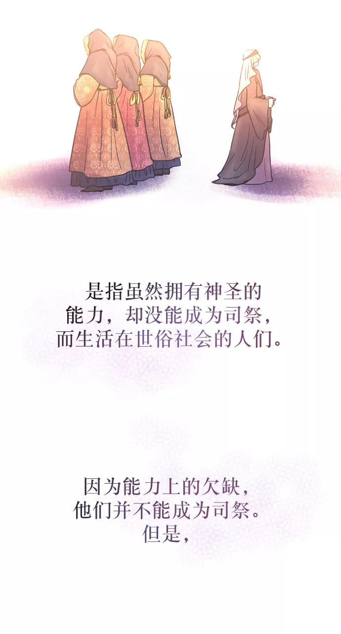 废皇子的神祕爱人 第4话 阿克斯的祝圣士 （2） 第74页