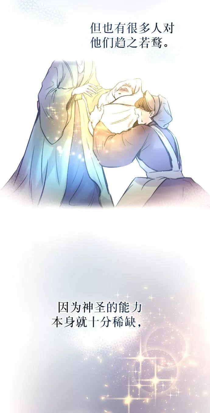 废皇子的神祕爱人 第4话 阿克斯的祝圣士 （2） 第77页
