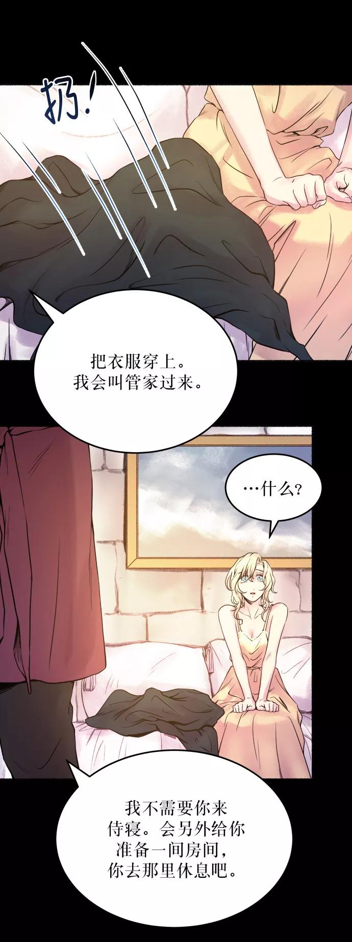 废皇子的神祕爱人 第4话 阿克斯的祝圣士 （2） 第6页