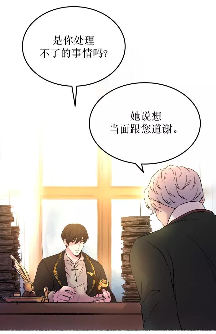 废皇子的神祕爱人 第4话 阿克斯的祝圣士 （2） 第38页