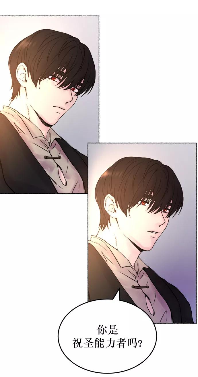 废皇子的神祕爱人 第4话 阿克斯的祝圣士 （2） 第57页