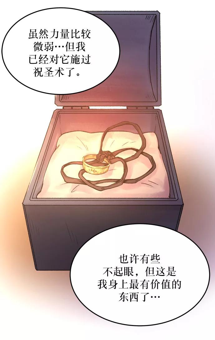 废皇子的神祕爱人 第4话 阿克斯的祝圣士 （2） 第56页