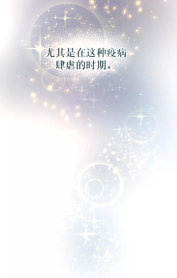 废皇子的神祕爱人 第4话 阿克斯的祝圣士 （2） 第78页